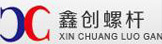 鑫創螺桿