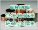 ERIKE TS系列含油軸承油，含浸油，粉末冶金含油軸承油，軸承含浸油