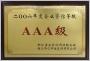 2006年度企業資信等級