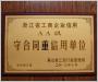 浙江省工商企業信用