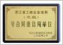 浙江省工商企業信用