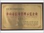 舟山市信用管理示范企業